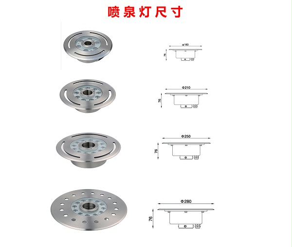 中孔喷泉灯